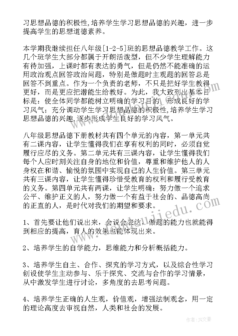 思想品德教学计划二年级(通用9篇)