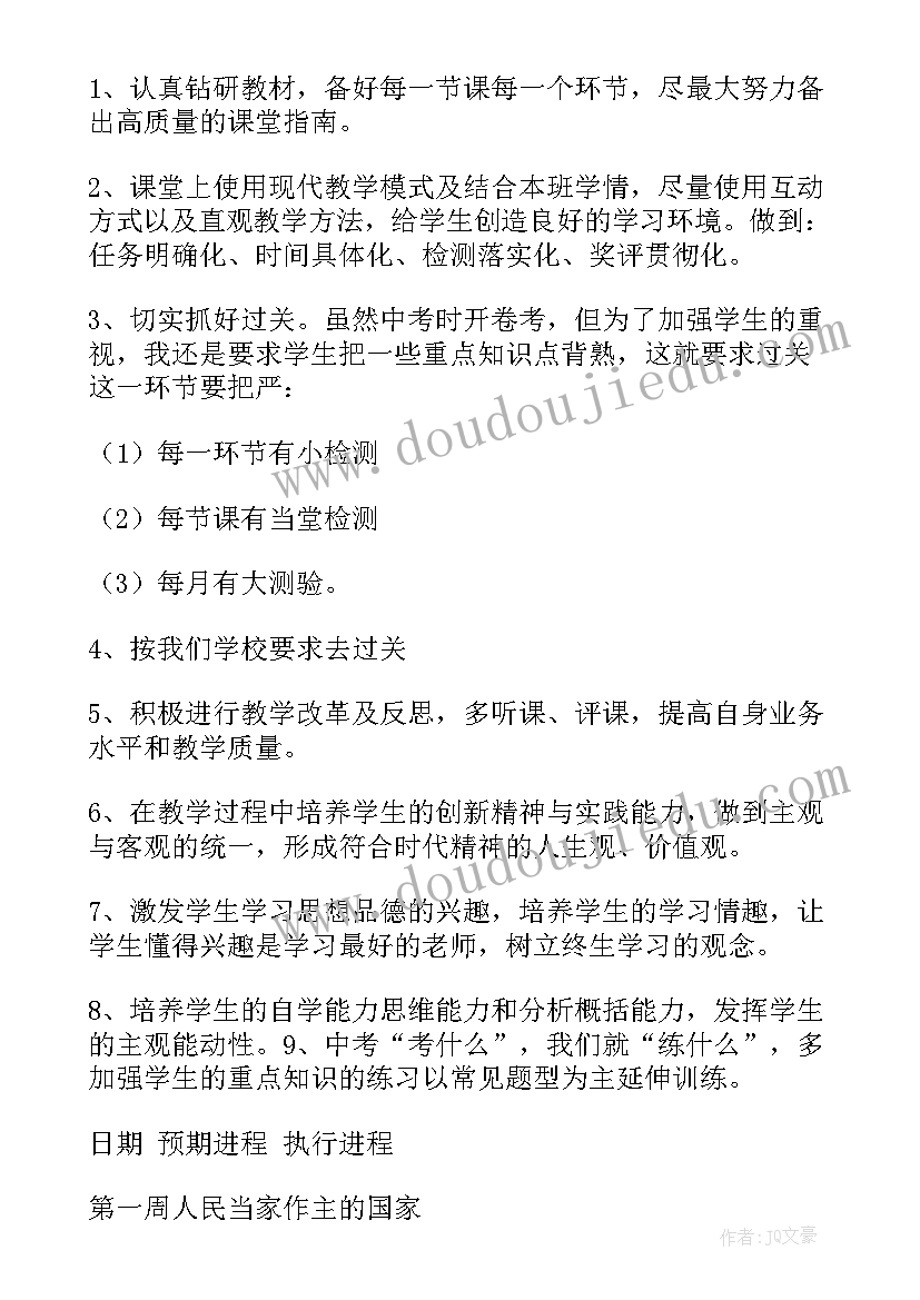 思想品德教学计划二年级(通用9篇)