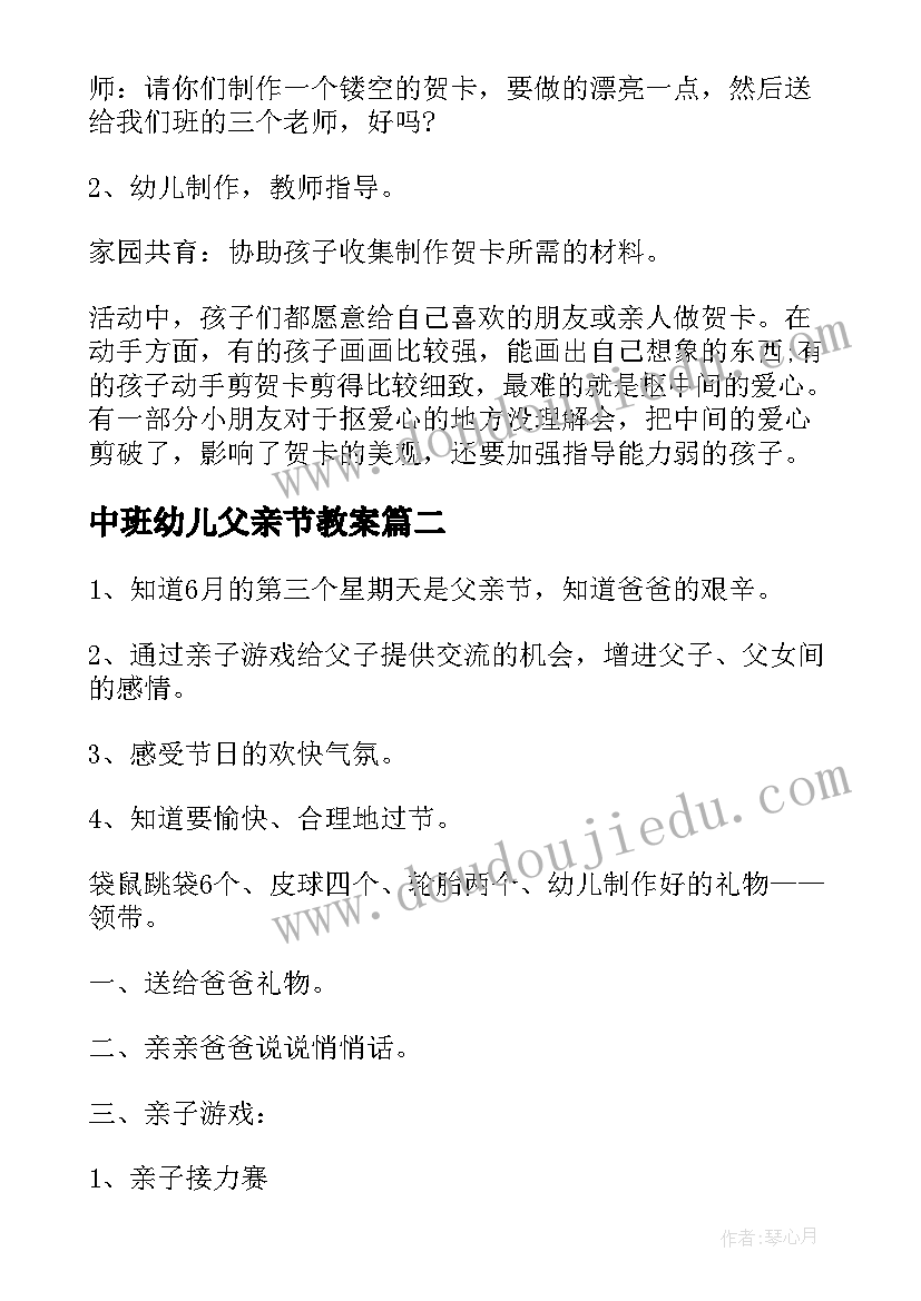 2023年中班幼儿父亲节教案(大全8篇)