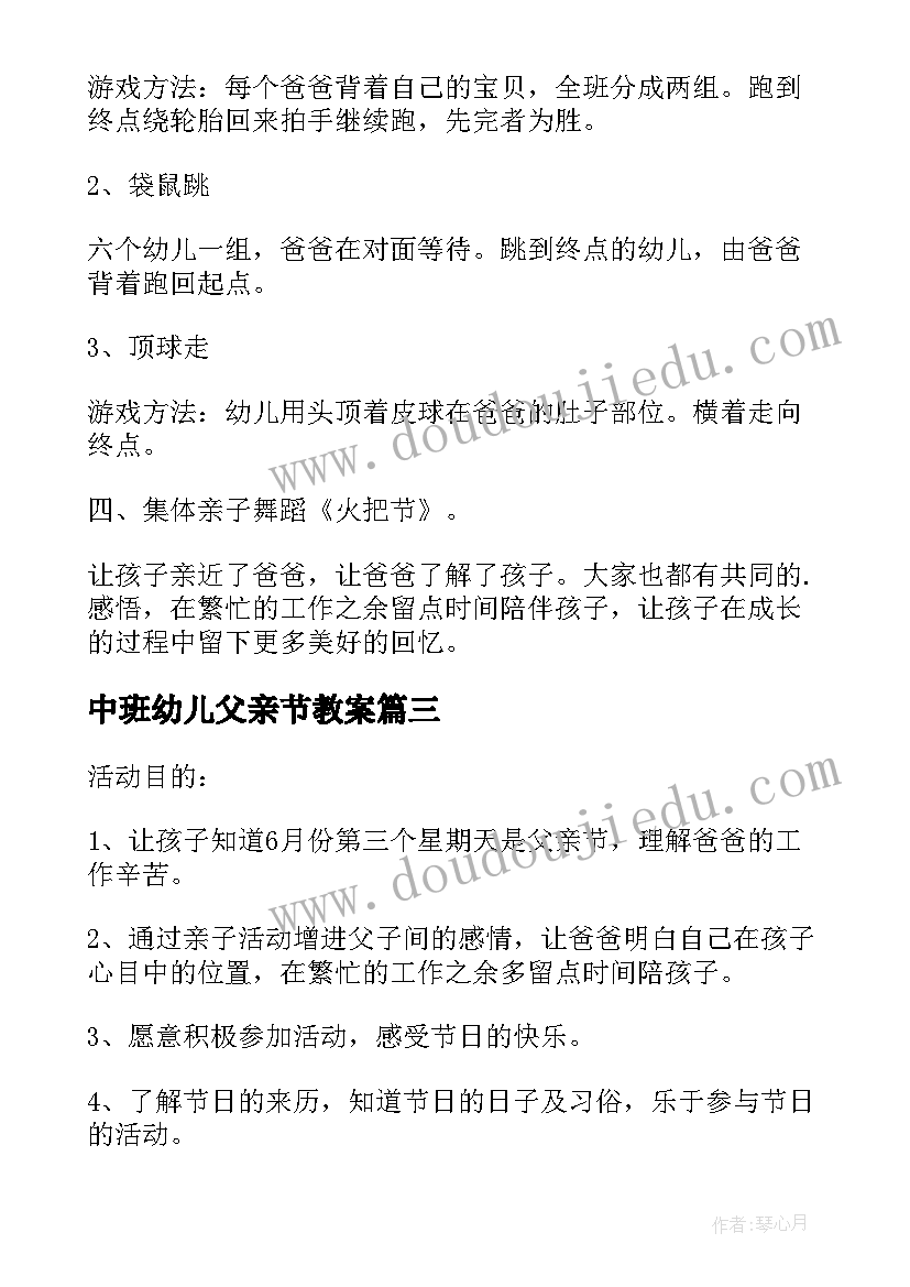 2023年中班幼儿父亲节教案(大全8篇)