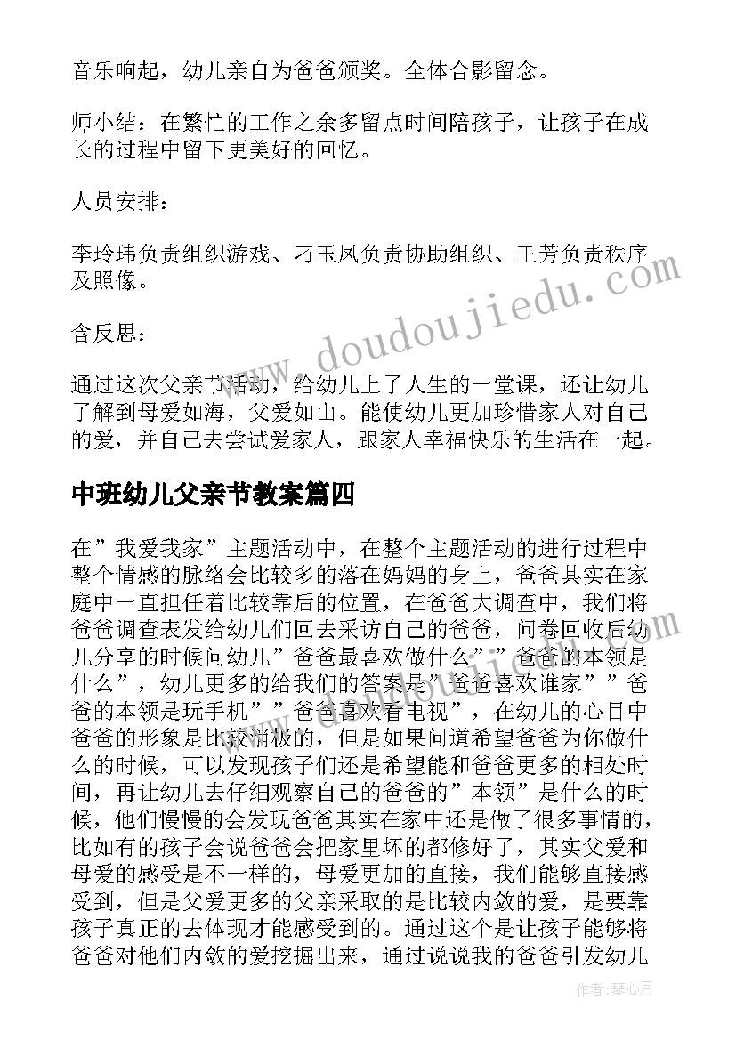 2023年中班幼儿父亲节教案(大全8篇)