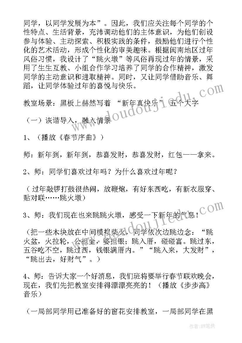 最新快乐新年教案中班(实用18篇)