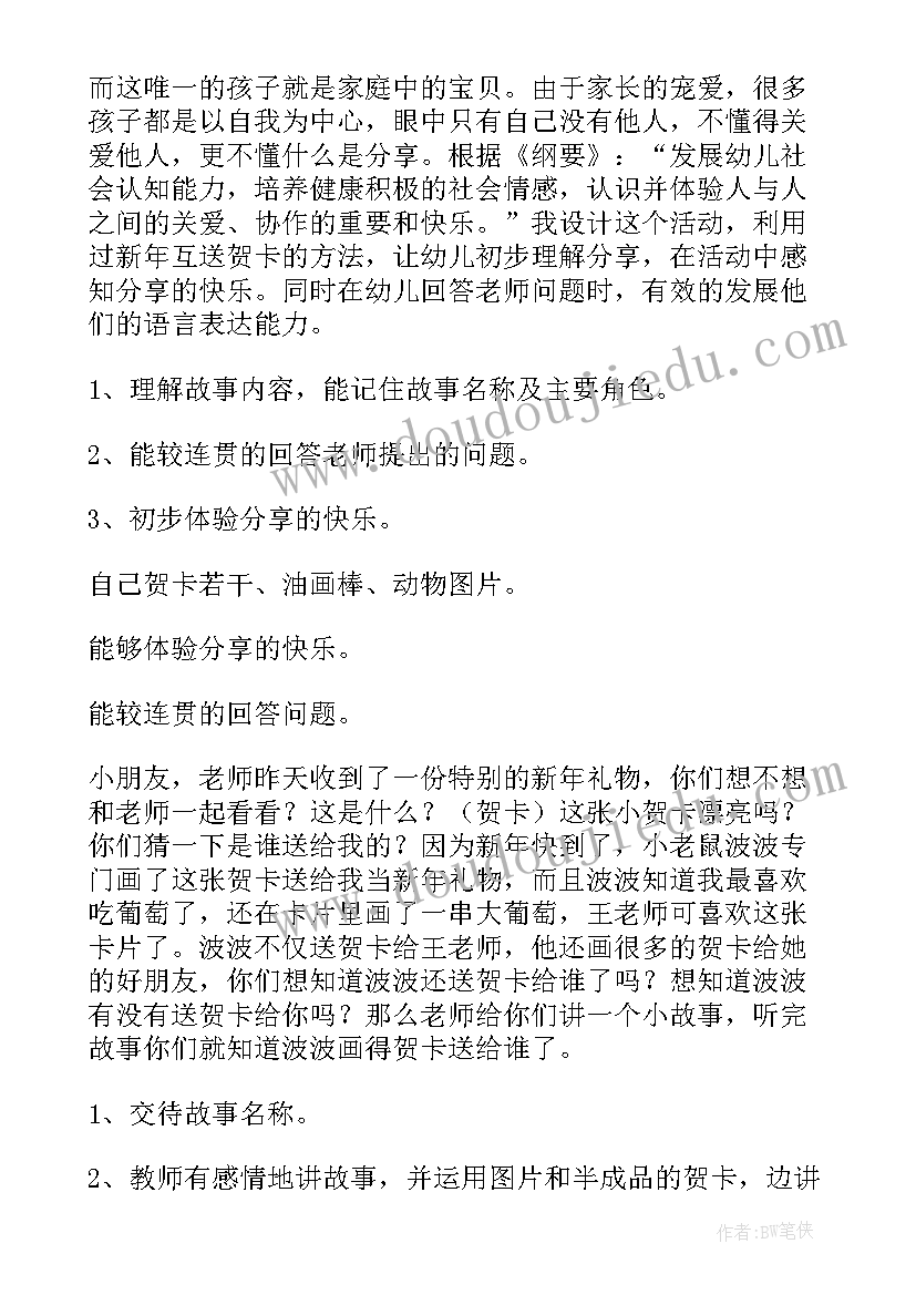 最新快乐新年教案中班(实用18篇)