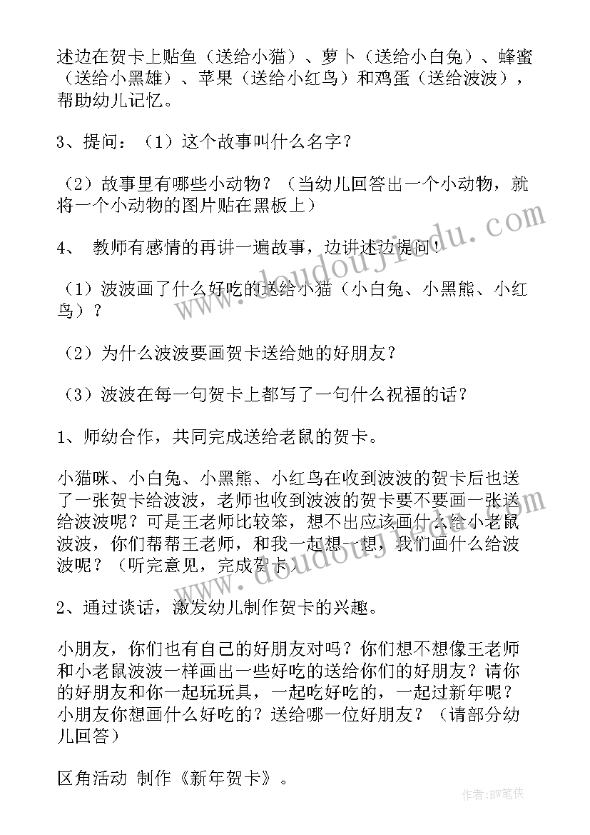 最新快乐新年教案中班(实用18篇)