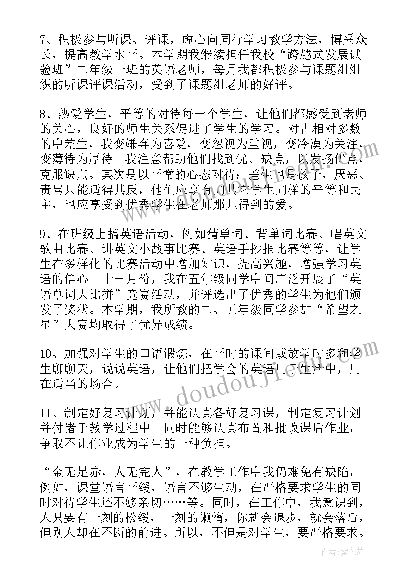 2023年教师校本培训个人总结(实用8篇)