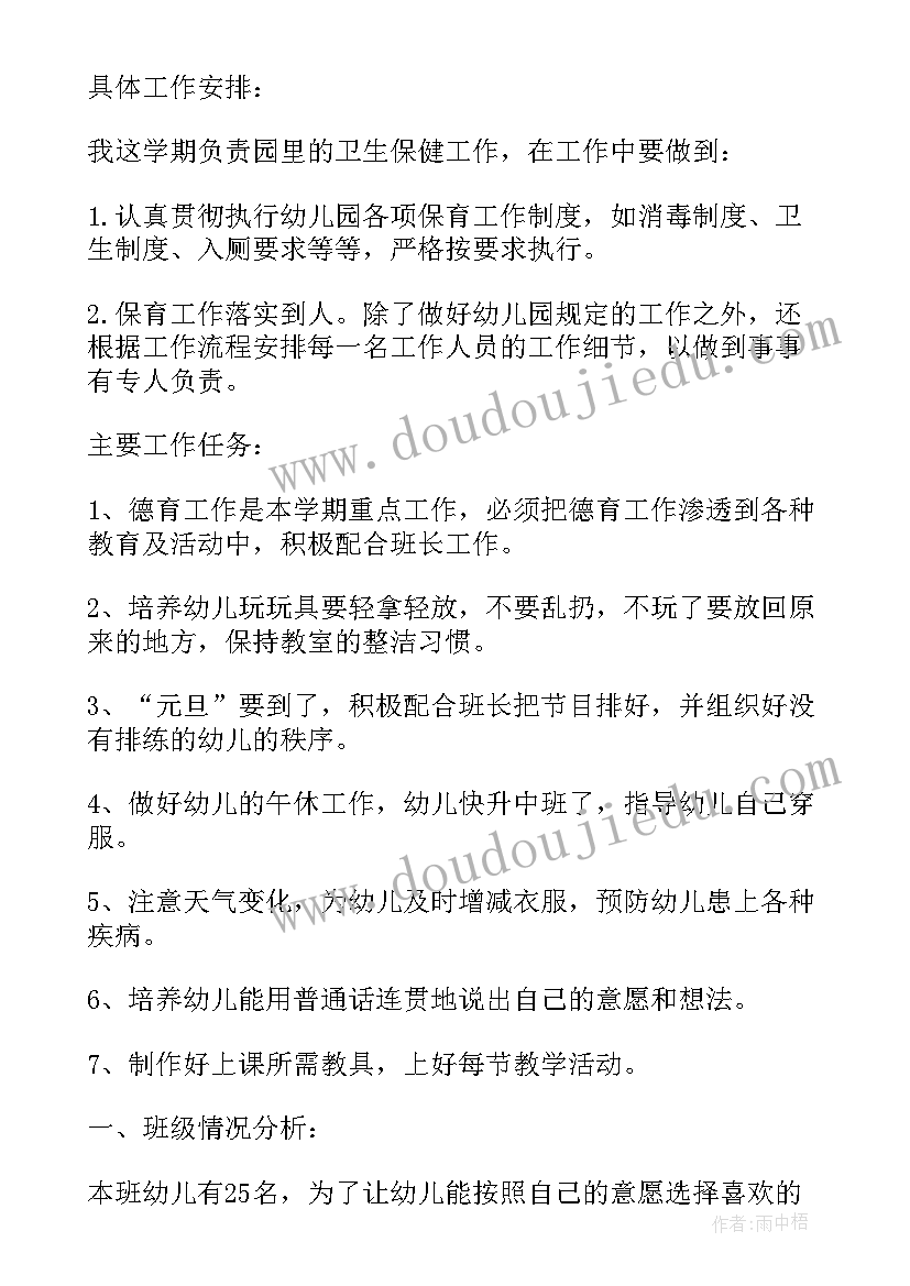 最新幼儿园个人计划小班主班(实用18篇)