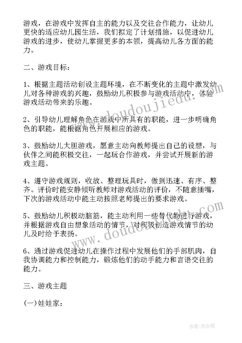 最新幼儿园个人计划小班主班(实用18篇)