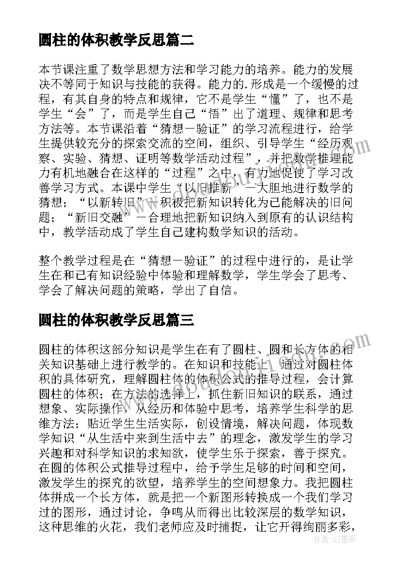 最新圆柱的体积教学反思(优质11篇)