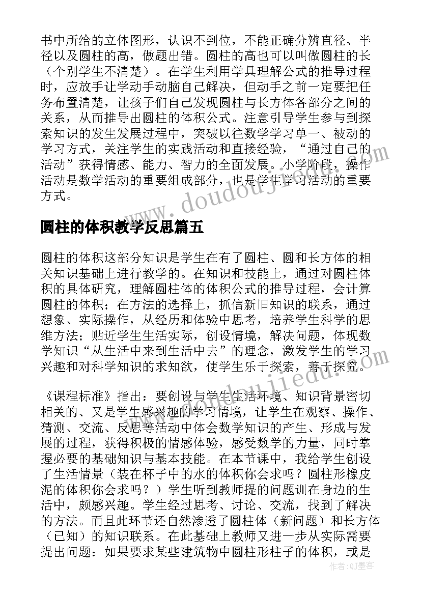 最新圆柱的体积教学反思(优质11篇)