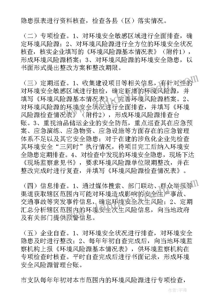 最新安全隐患整改报告内容 安全隐患整改报告制度(优秀8篇)