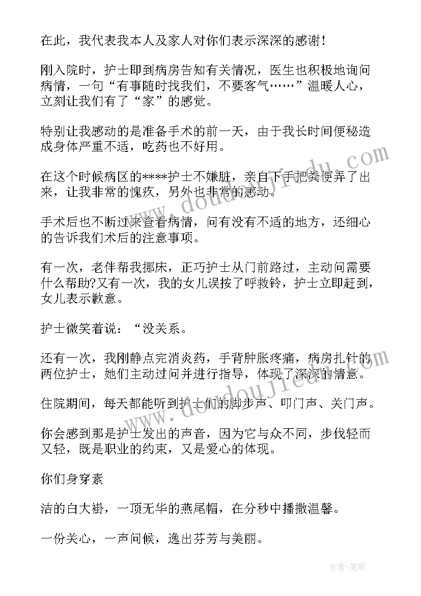 给医生护士的感谢信给医生护士的感谢信 医生护士感谢信(实用9篇)