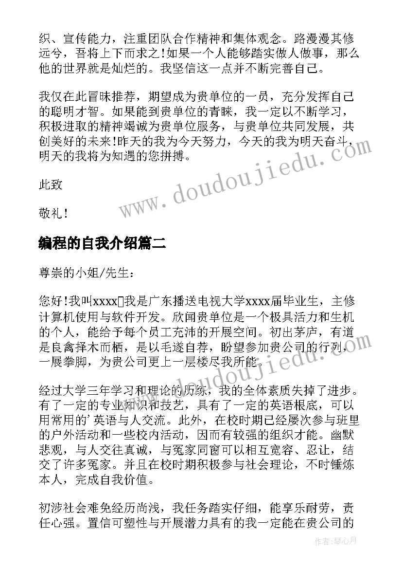 最新编程的自我介绍(通用5篇)