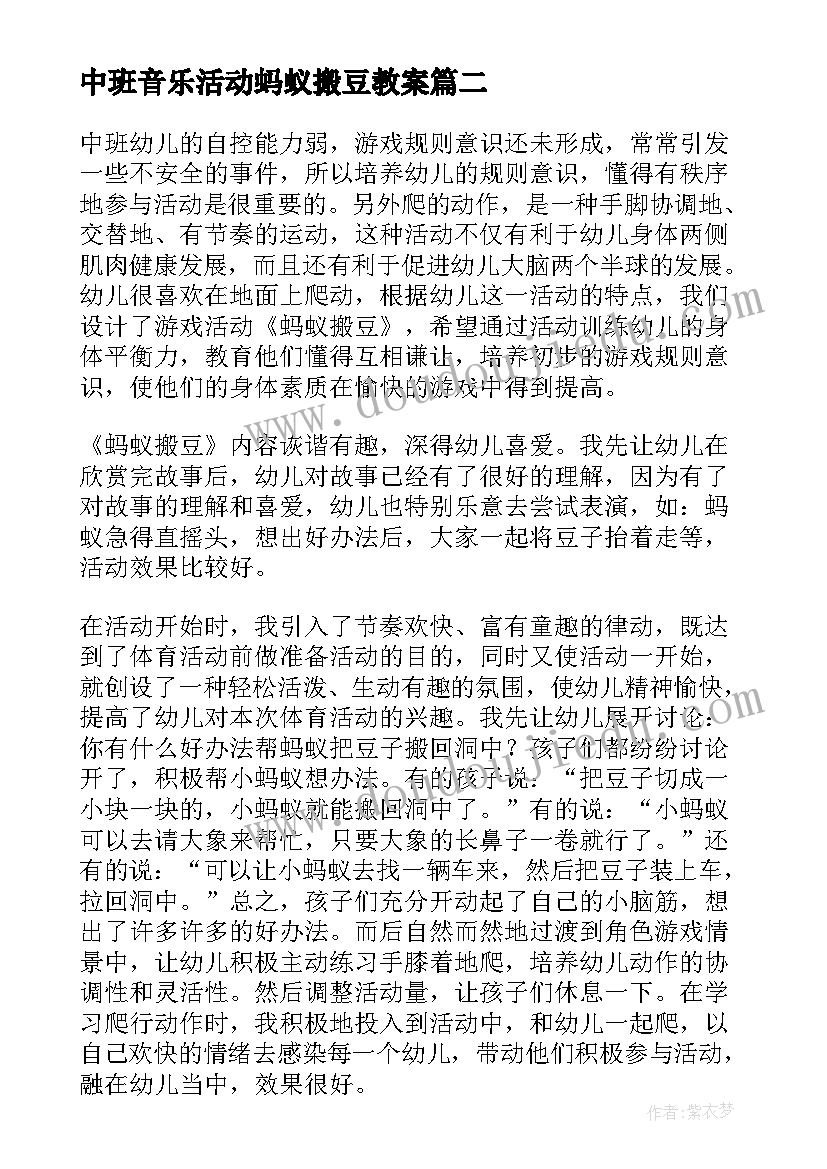 2023年中班音乐活动蚂蚁搬豆教案 大班音乐教案及教学反思蚂蚁搬豆(优质20篇)