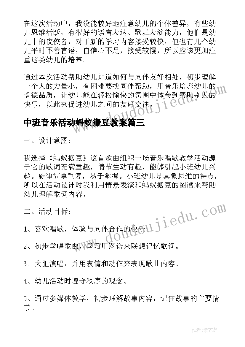 2023年中班音乐活动蚂蚁搬豆教案 大班音乐教案及教学反思蚂蚁搬豆(优质20篇)