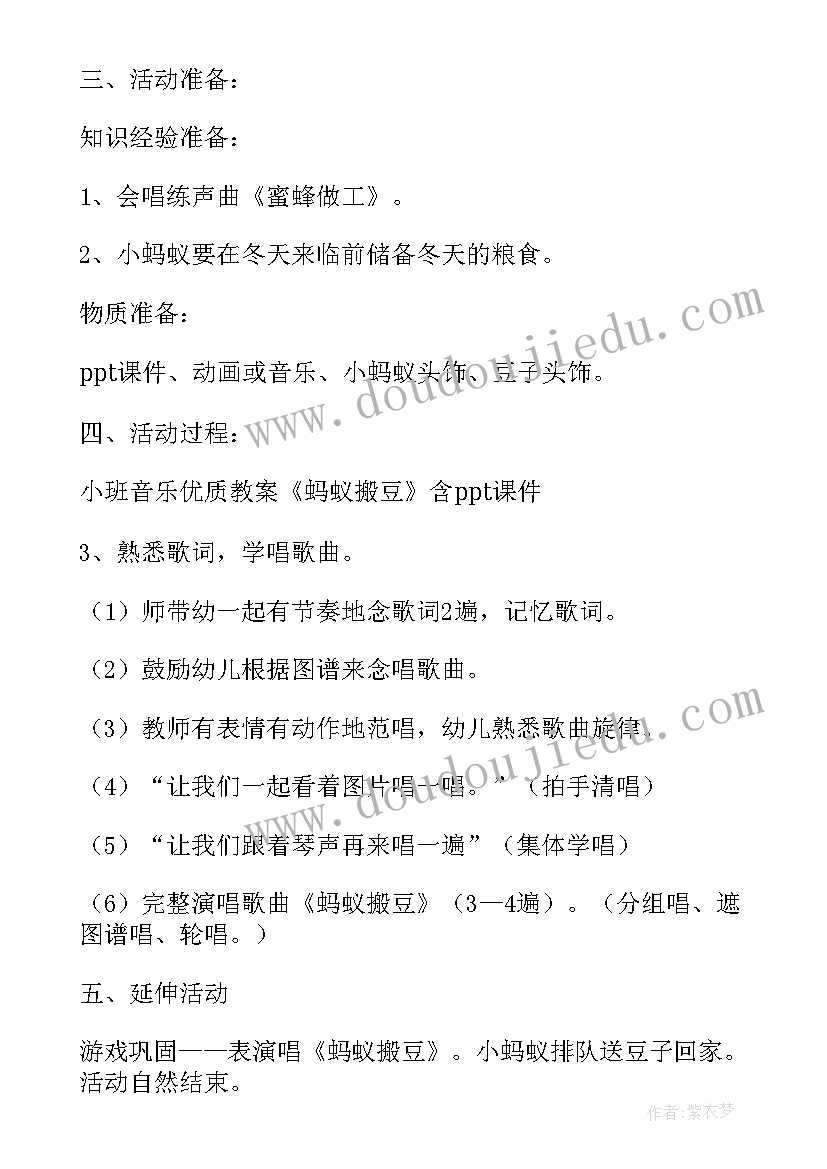 2023年中班音乐活动蚂蚁搬豆教案 大班音乐教案及教学反思蚂蚁搬豆(优质20篇)