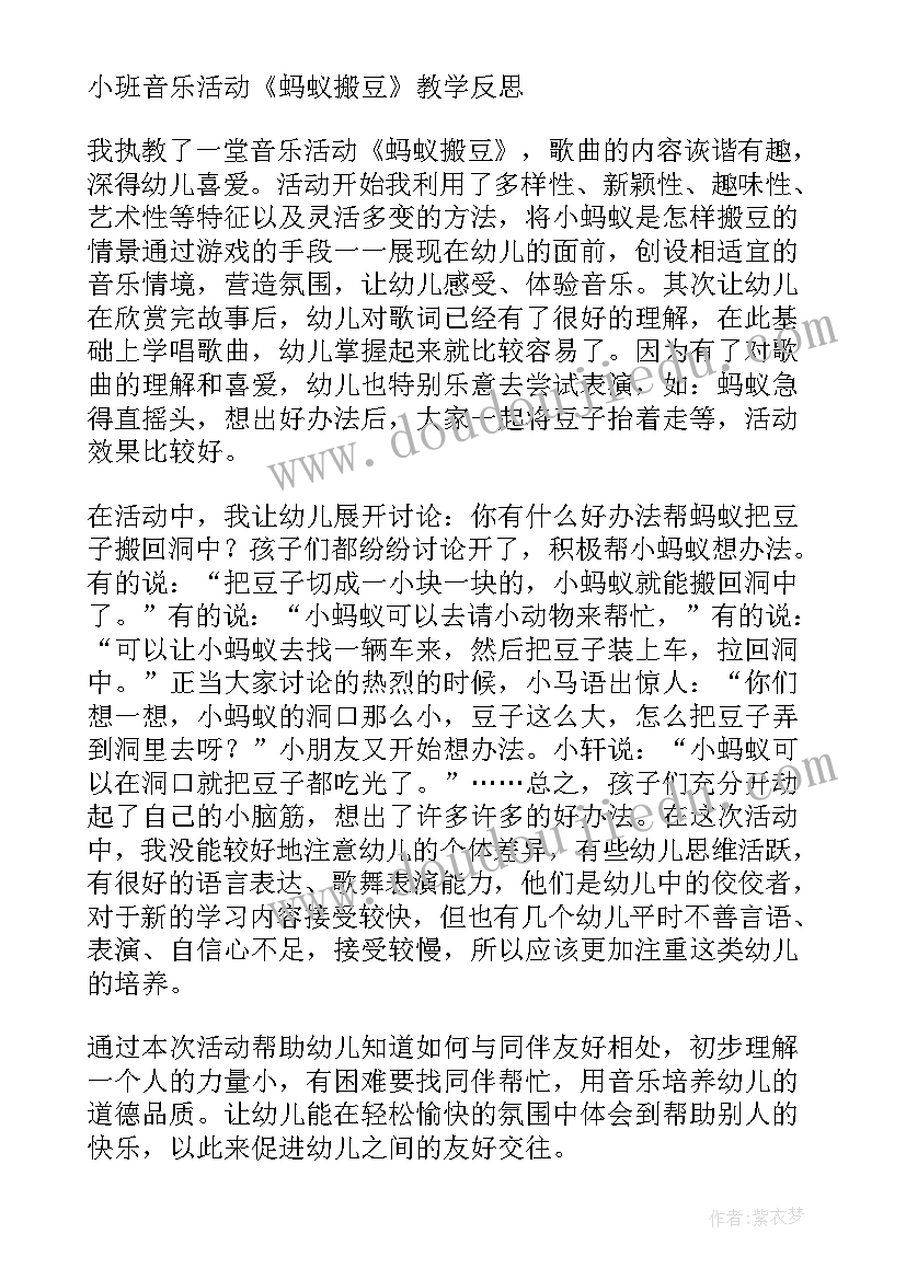 2023年中班音乐活动蚂蚁搬豆教案 大班音乐教案及教学反思蚂蚁搬豆(优质20篇)