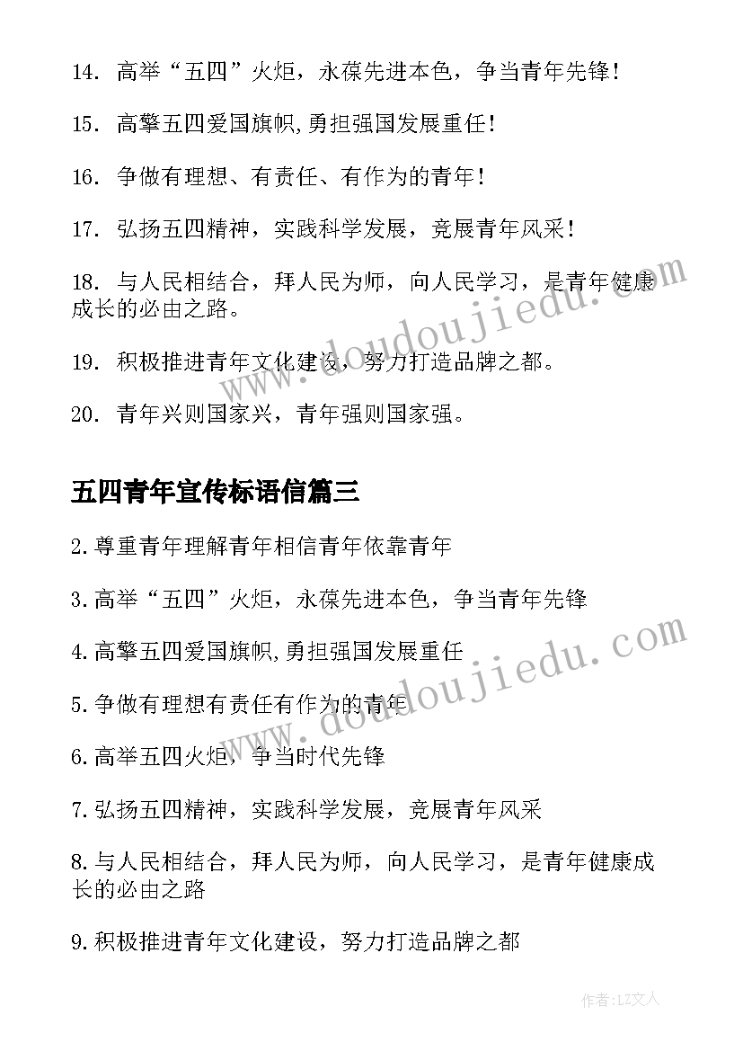 2023年五四青年宣传标语信(优质8篇)