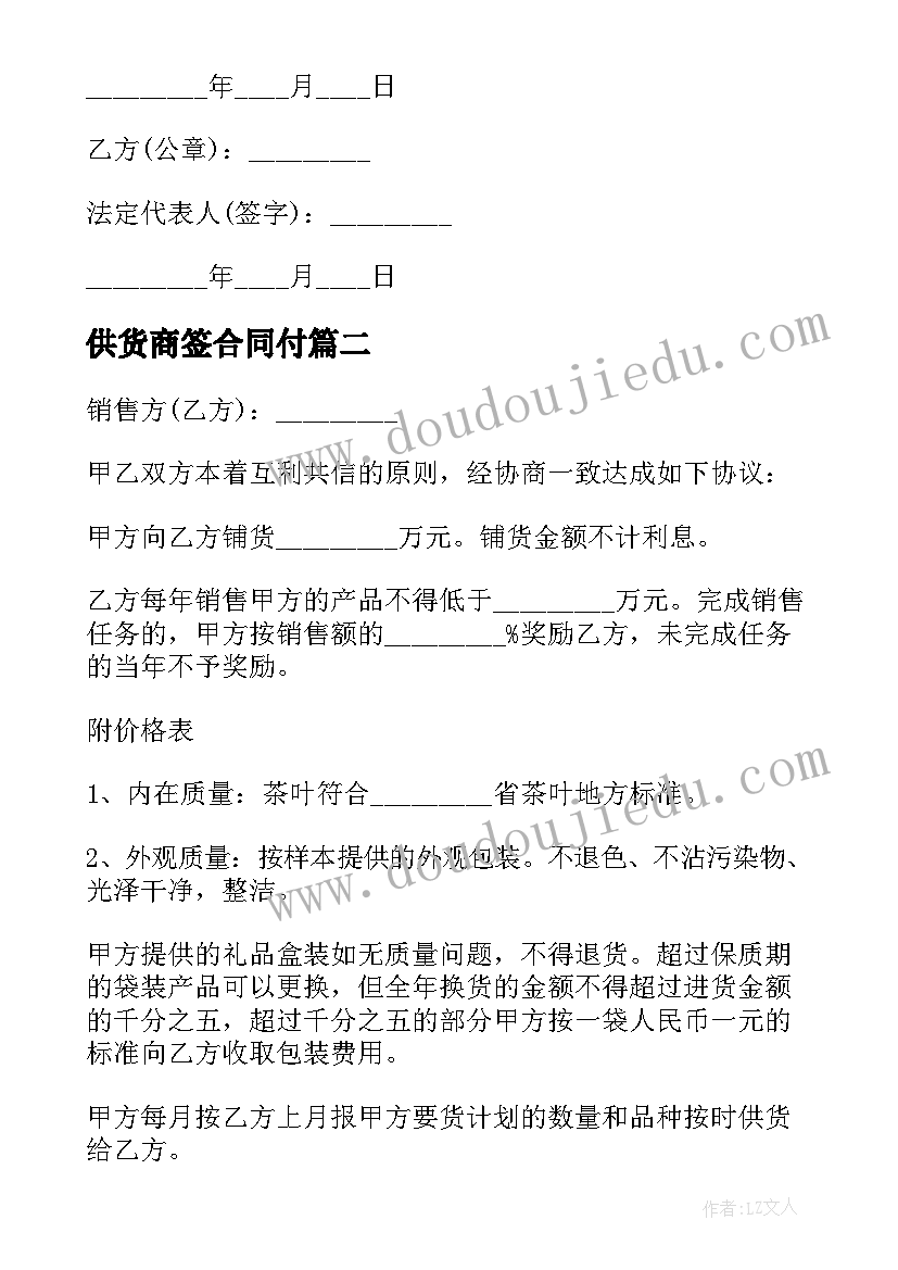 2023年供货商签合同付(优质20篇)