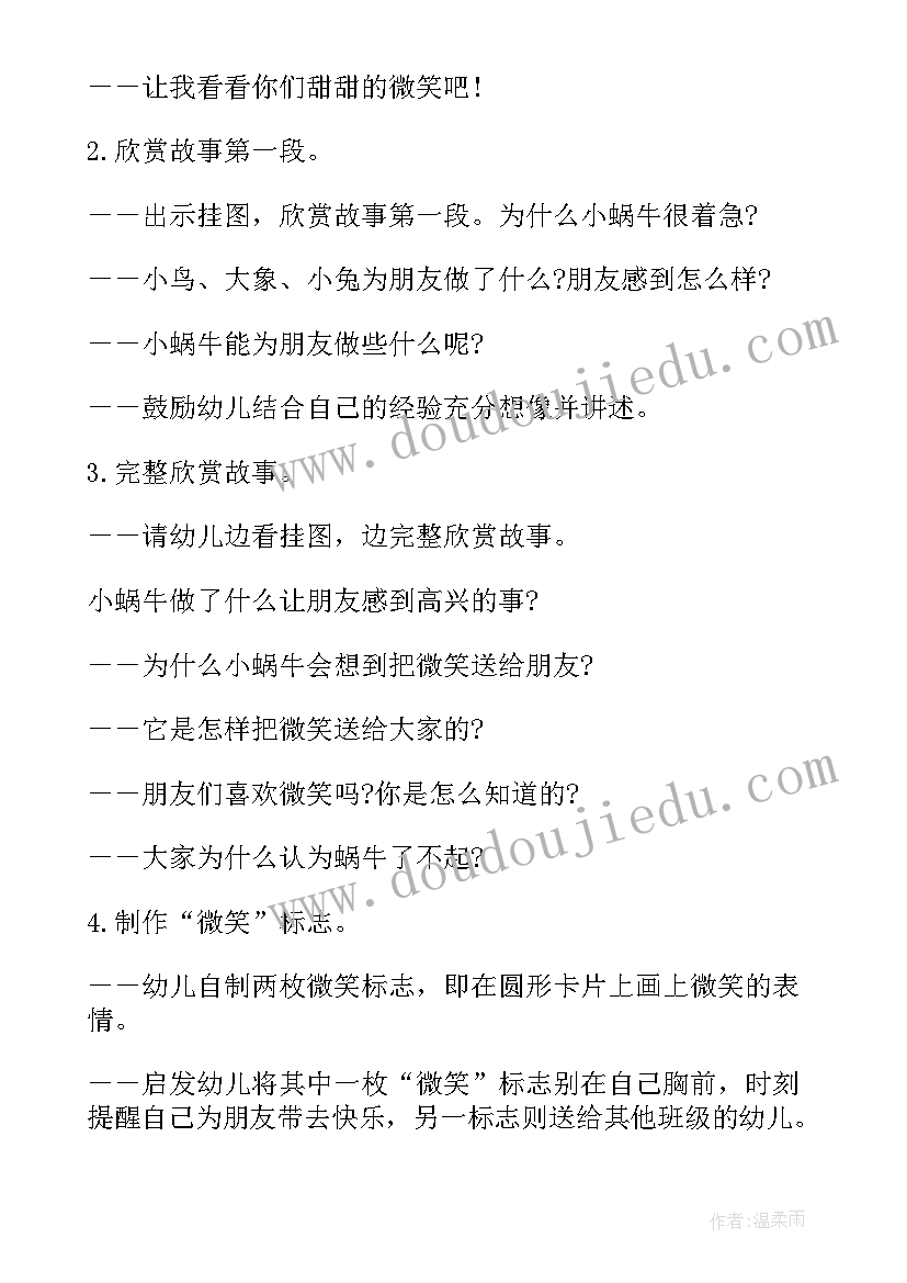 语言教案微笑 微笑中班教案(通用16篇)