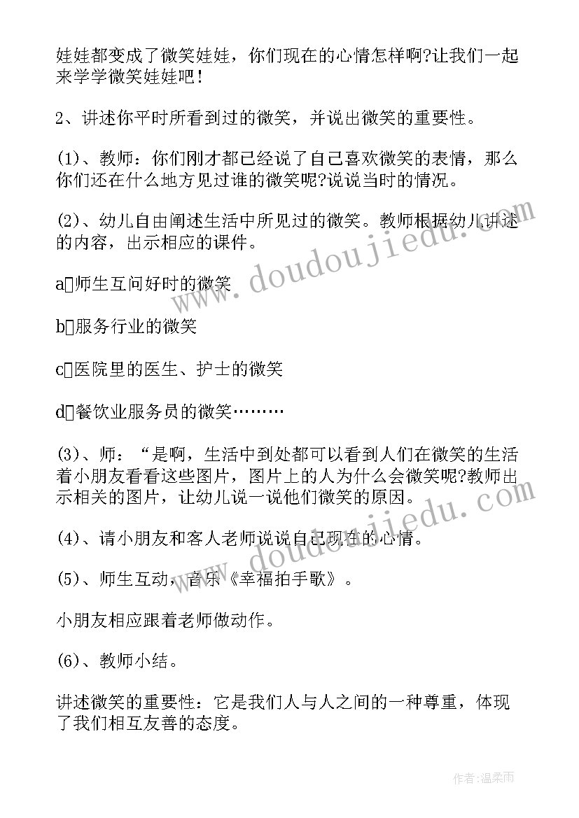 语言教案微笑 微笑中班教案(通用16篇)