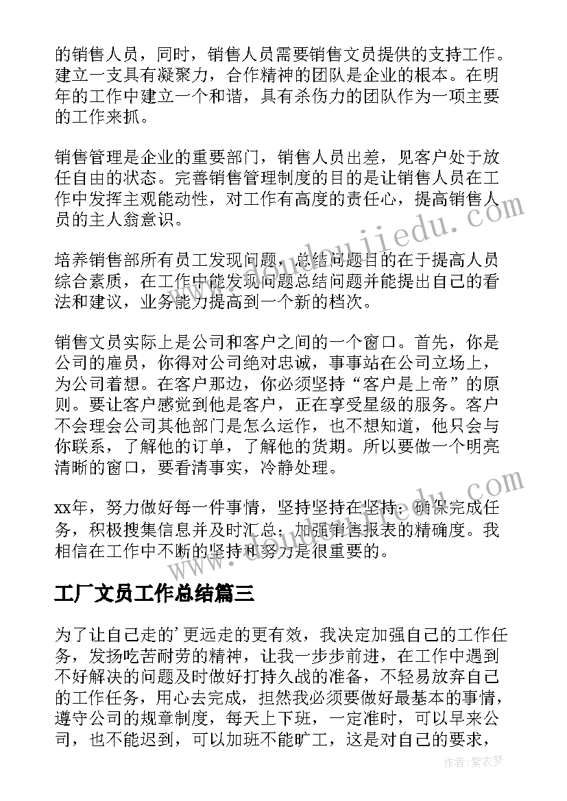 最新工厂文员工作总结(大全13篇)