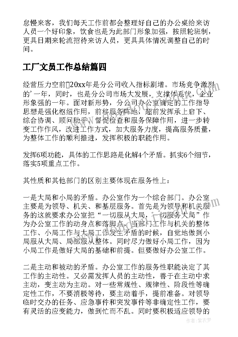 最新工厂文员工作总结(大全13篇)