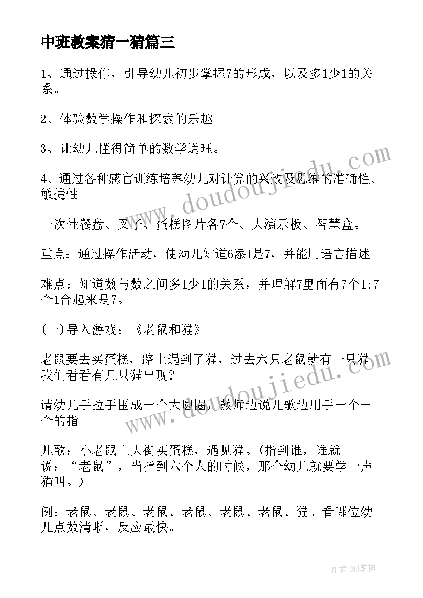 中班教案猜一猜 幼儿园中班数学教案(优质9篇)