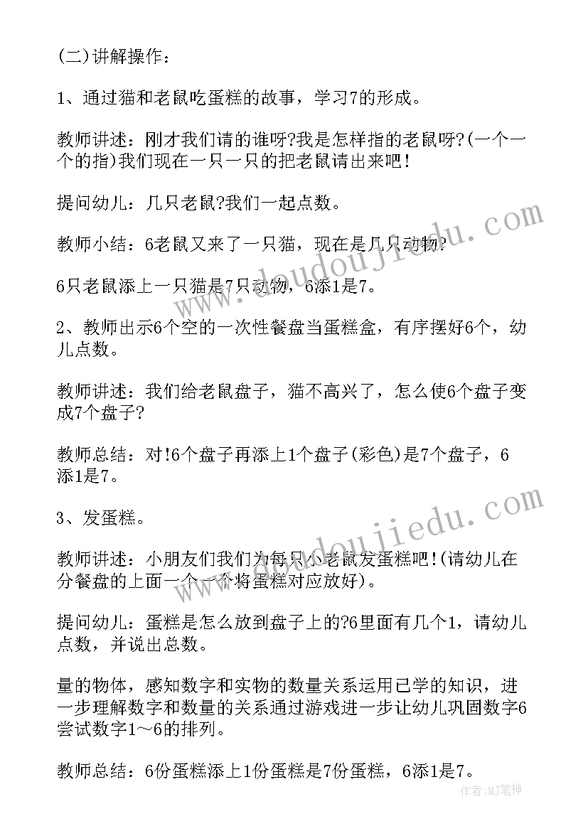 中班教案猜一猜 幼儿园中班数学教案(优质9篇)