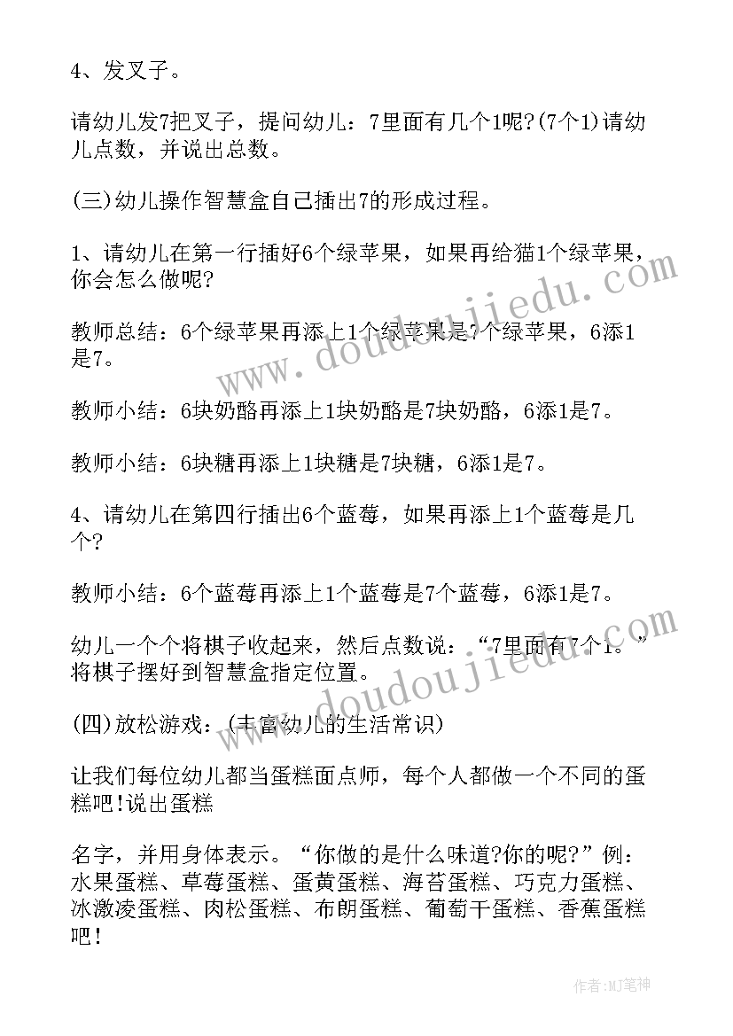 中班教案猜一猜 幼儿园中班数学教案(优质9篇)