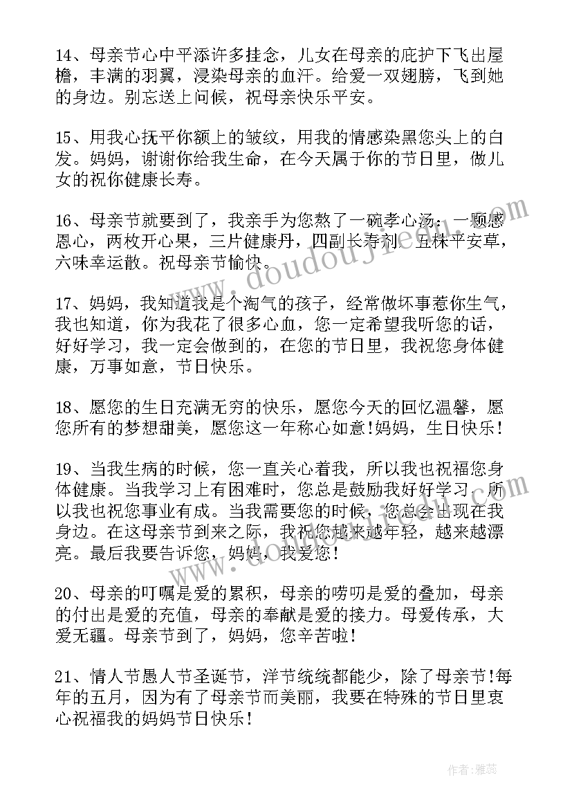 2023年母亲节感恩贺卡 母亲节贺卡祝福语(实用20篇)