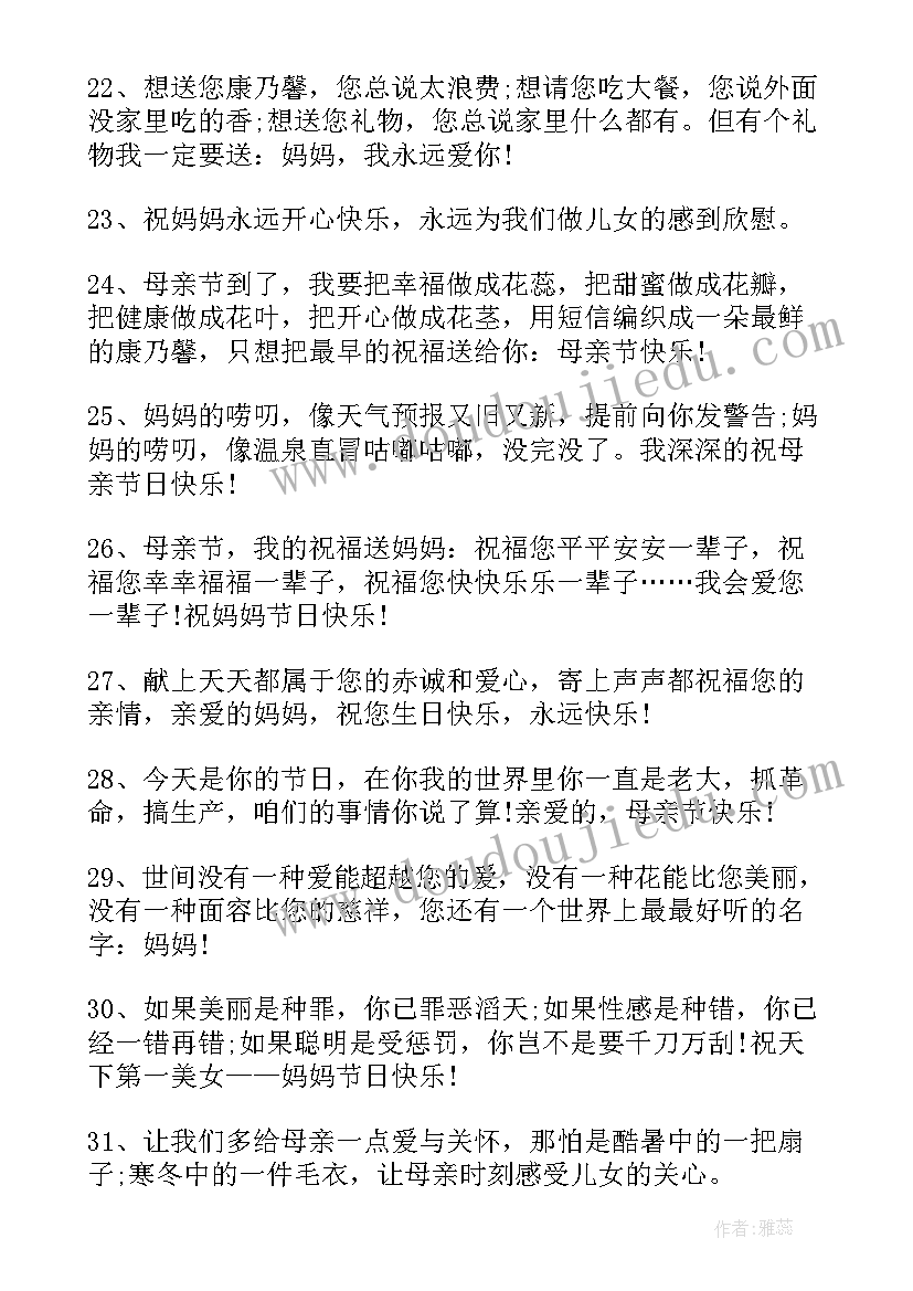 2023年母亲节感恩贺卡 母亲节贺卡祝福语(实用20篇)