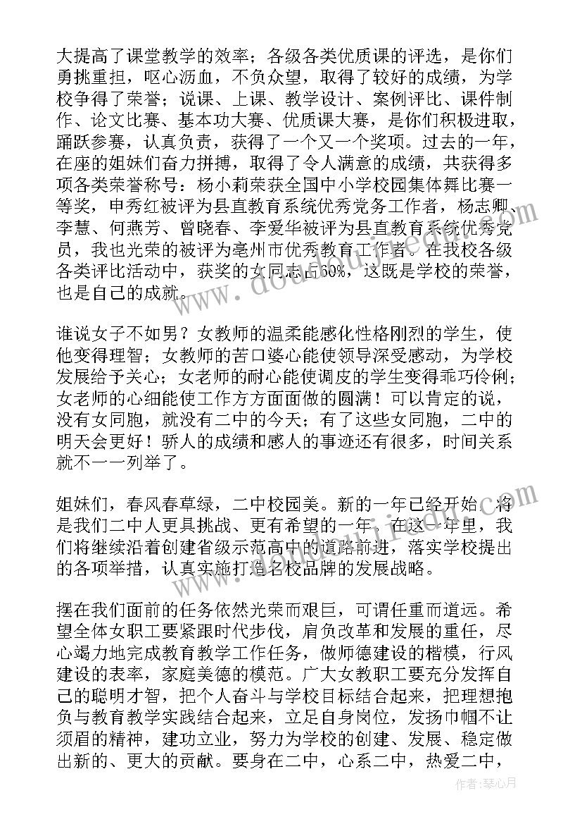 最新污水处理厂三八妇女节演讲稿(精选11篇)