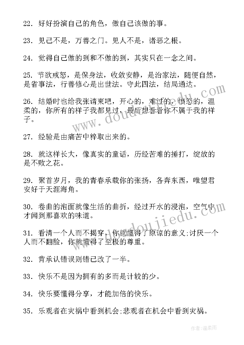 最新正能量经典青春励志语录(精选10篇)