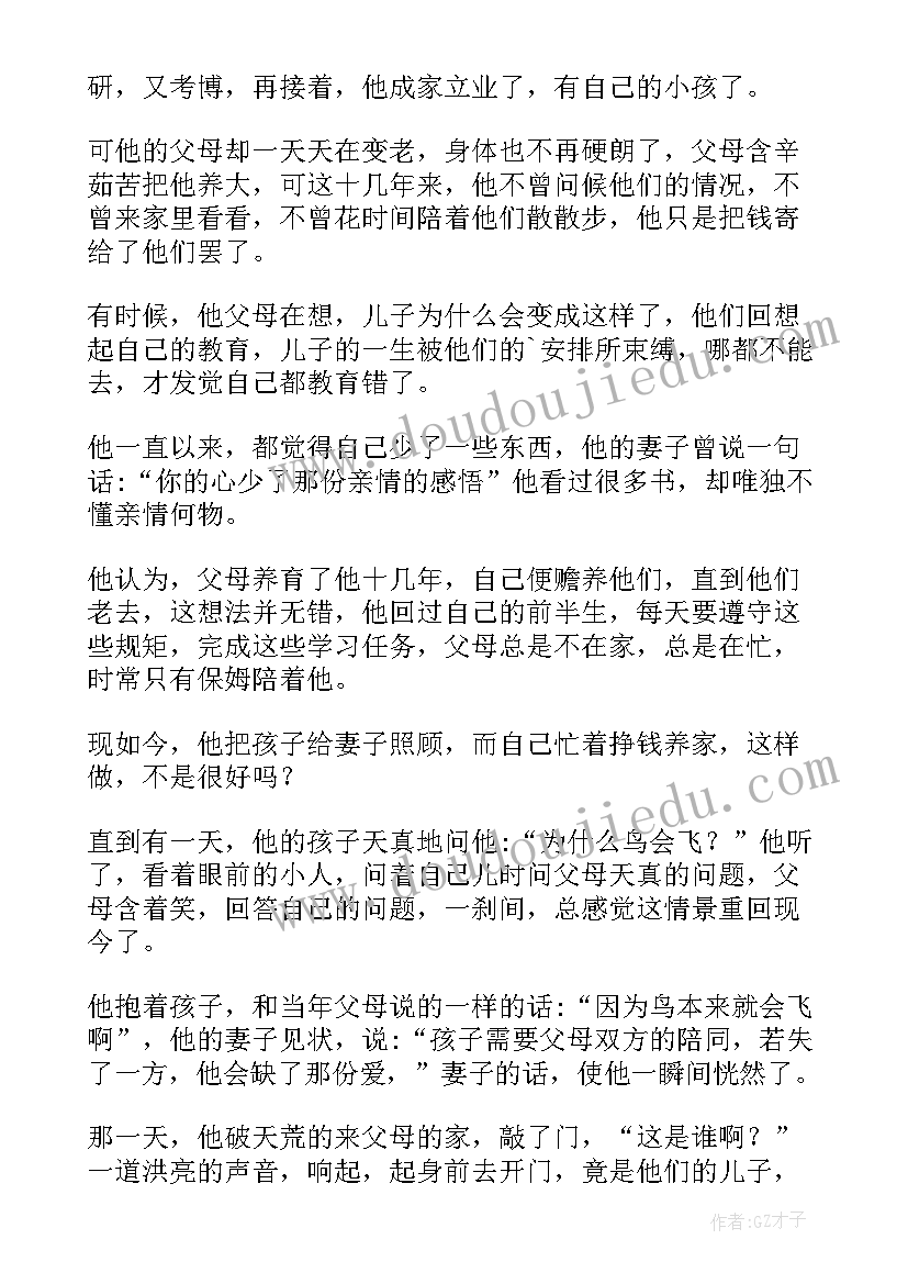 2023年情感感悟亲情(大全8篇)