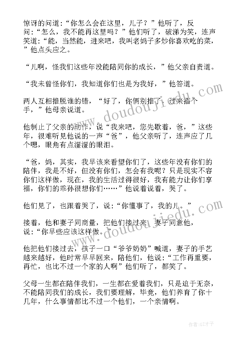 2023年情感感悟亲情(大全8篇)