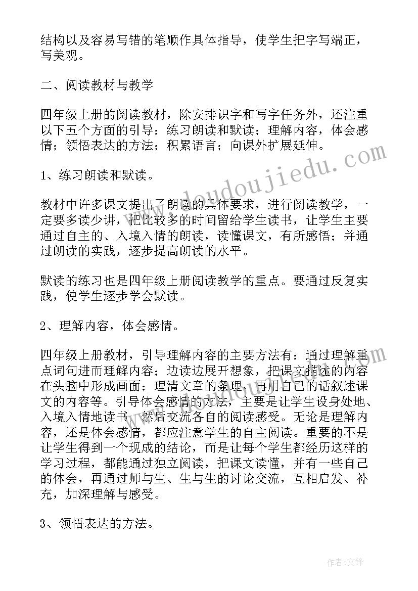 最新小学线上教学计划美篇(大全8篇)