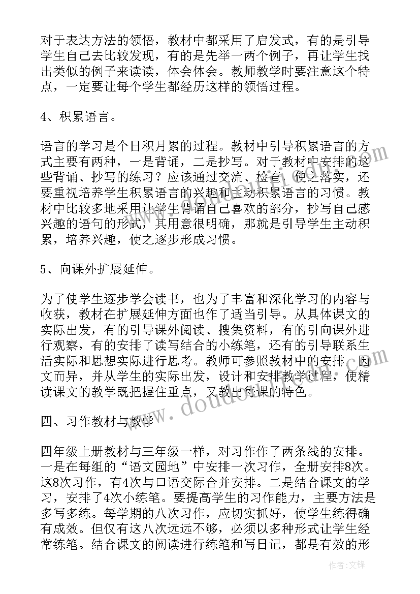 最新小学线上教学计划美篇(大全8篇)