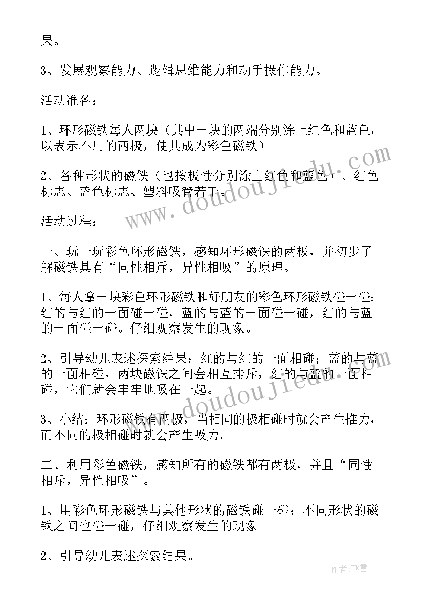 最新大班奇妙的云教案(通用17篇)