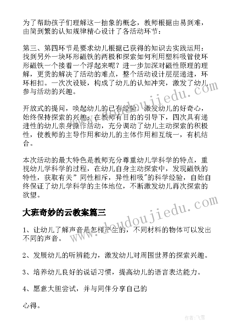 最新大班奇妙的云教案(通用17篇)