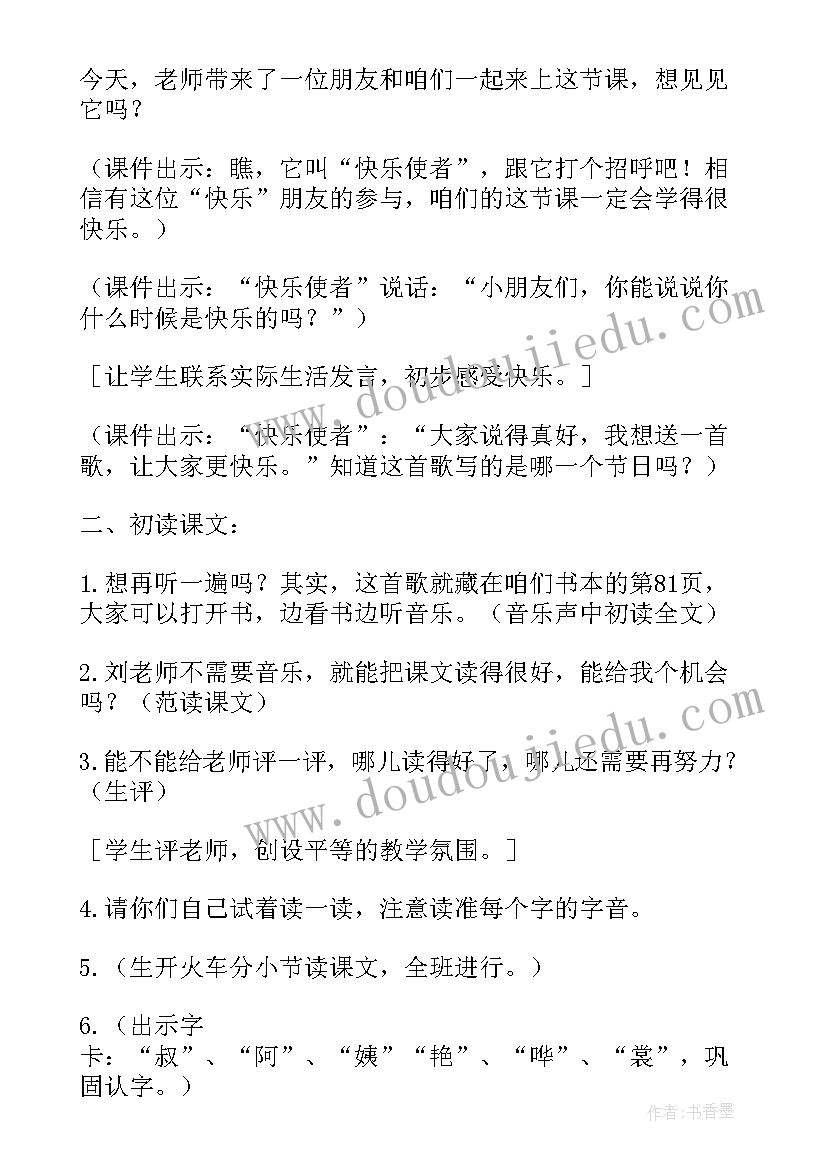 快乐的节日教学目标 教学设计教案快乐的节日(优质8篇)