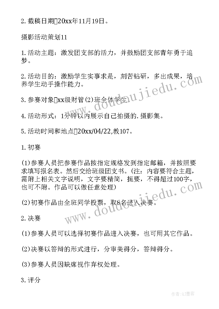 摄影店活动策划方案(模板8篇)