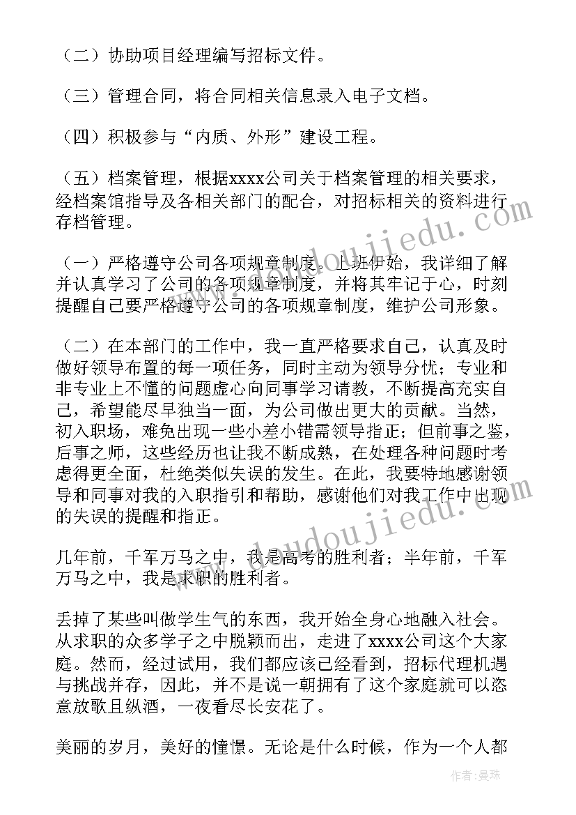 化验员试用期自我评价 试用期工作总结及转正申请(大全8篇)