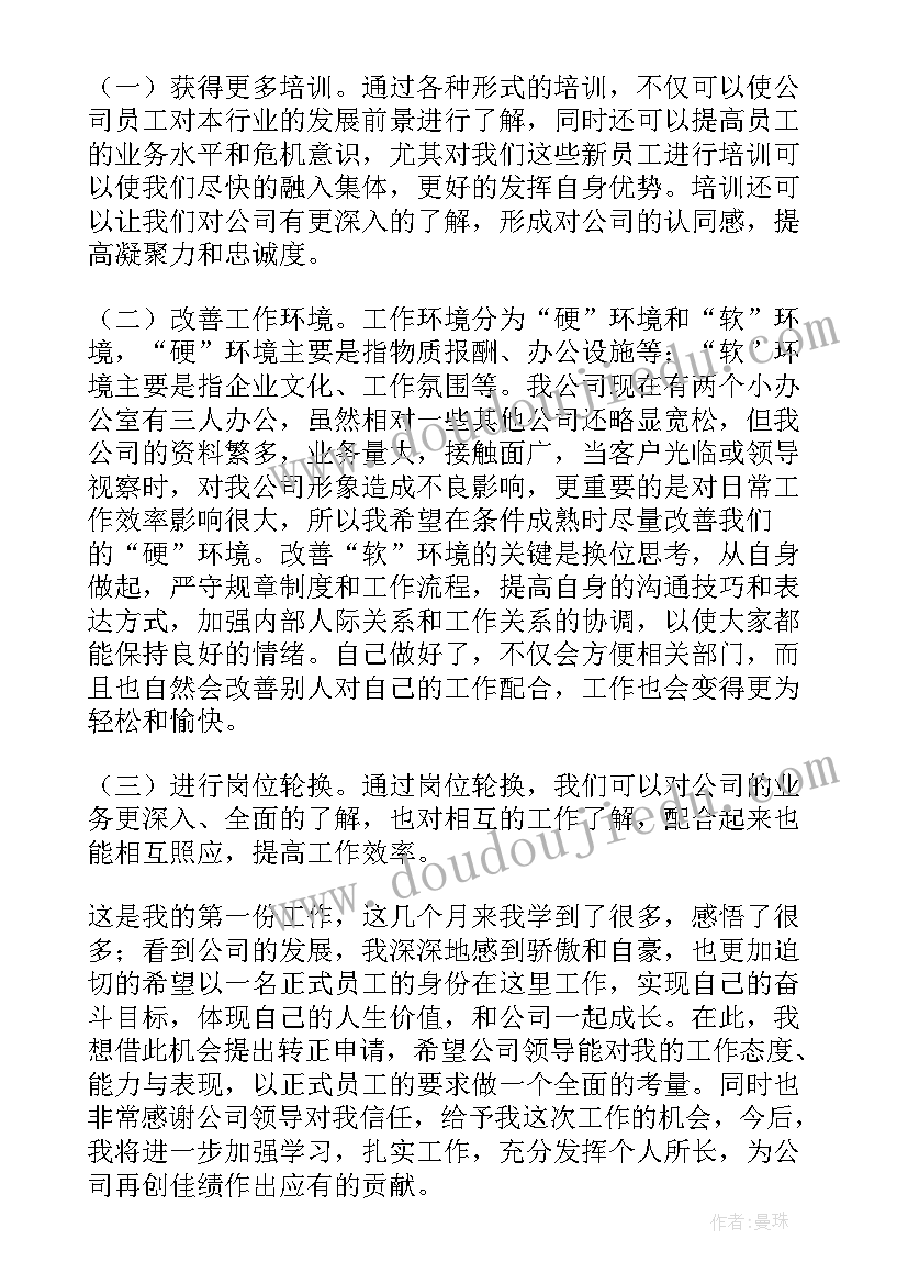 化验员试用期自我评价 试用期工作总结及转正申请(大全8篇)