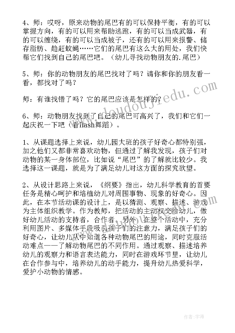 谁的尾巴中班教案 谁的尾巴教案中班(优秀8篇)