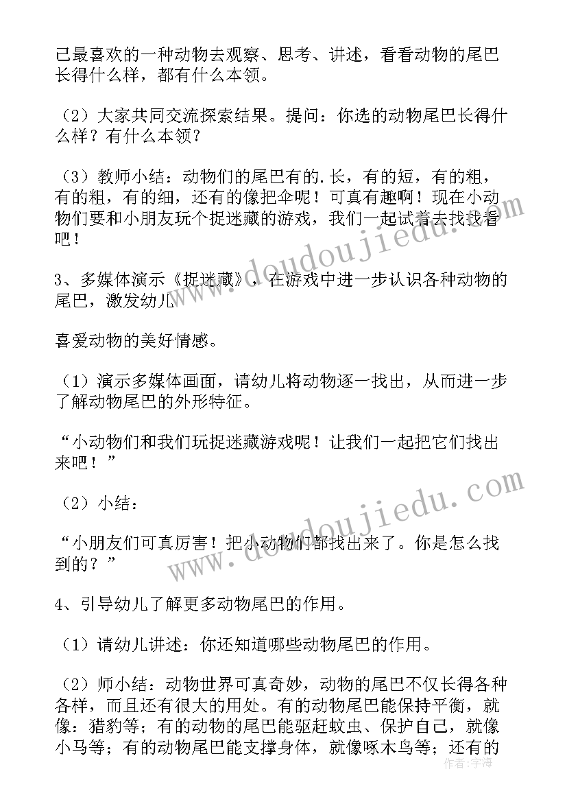 谁的尾巴中班教案 谁的尾巴教案中班(优秀8篇)