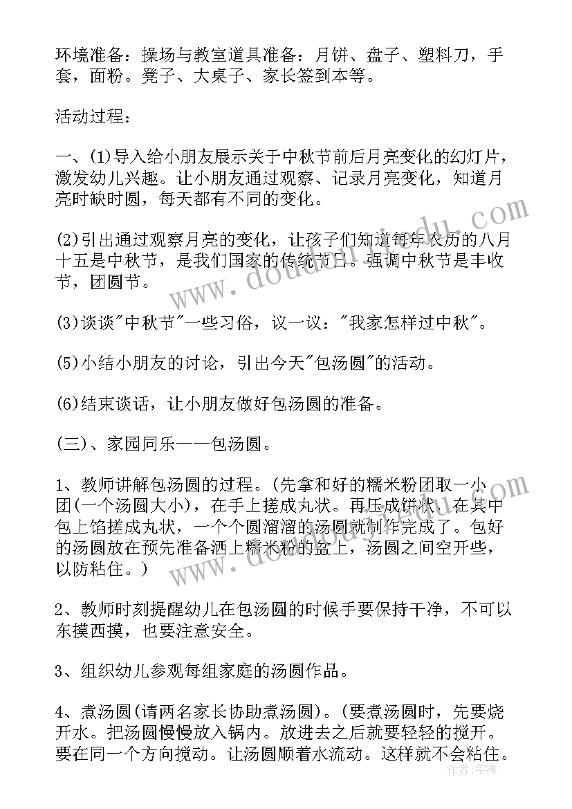 最新活动安全教案参考(实用8篇)