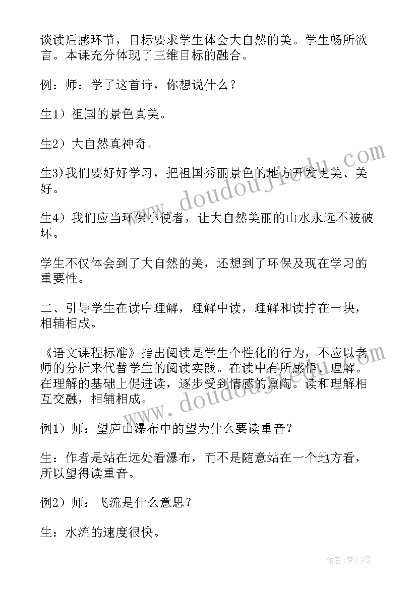 2023年望庐山瀑布教学反思及点评 望庐山瀑布教学反思(通用20篇)