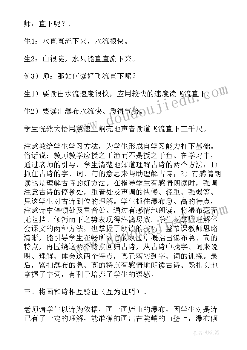 2023年望庐山瀑布教学反思及点评 望庐山瀑布教学反思(通用20篇)