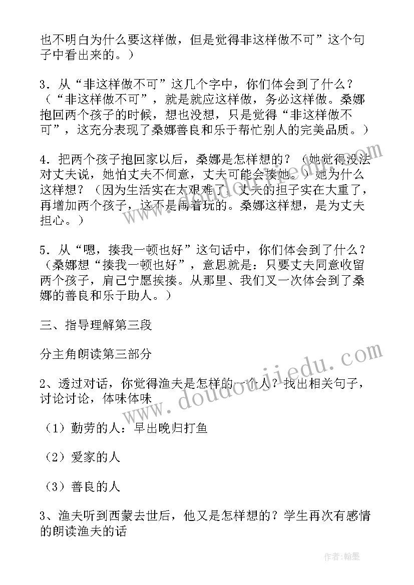 2023年穷人微型课教学设计(优秀17篇)