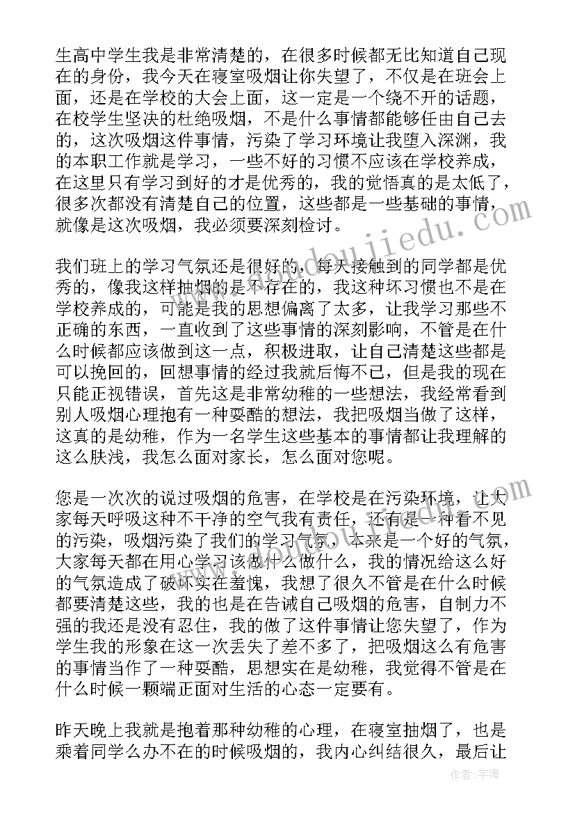 2023年寝室抽烟反省检讨书 在学校寝室抽烟反省检讨书(实用8篇)